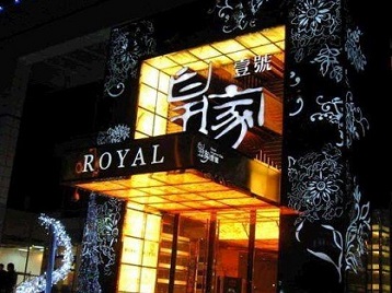 巴林左高档KTV妹子质量哪家好-皇家壹号KTV高档娱乐体验